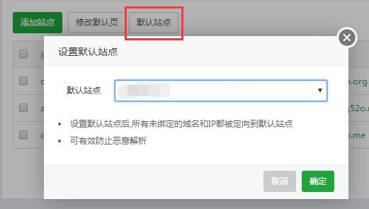 宝塔面板设置禁止通过IP直接访问网站防止恶意解析