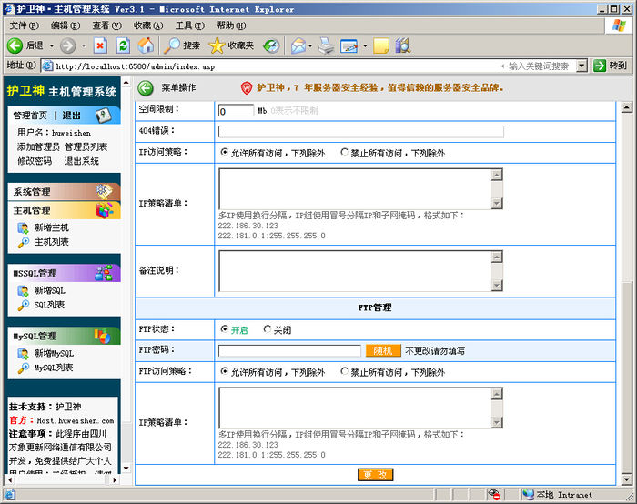 护卫神主机管理系统怎么用?护卫神主机管理系统使用攻略