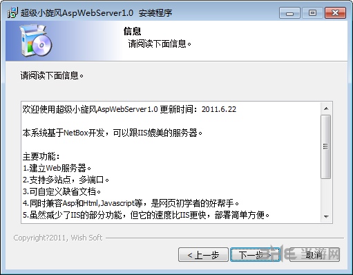 超级小旋风asp服务器软件简单使用说明