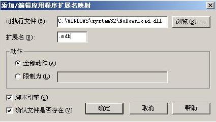 IIS下防止mdb数据库被下载的实现方法