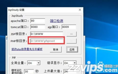 JspStudy如何设置PHP根目录可编辑