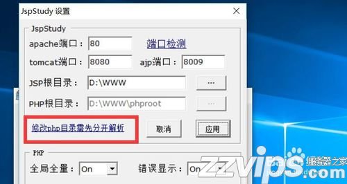 JspStudy如何设置PHP根目录可编辑