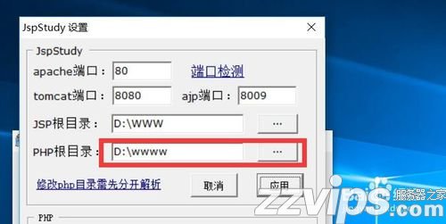 JspStudy如何设置PHP根目录可编辑