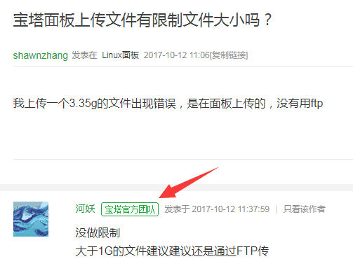 宝塔面板可以上传多大文件?怎么设置文件大小?