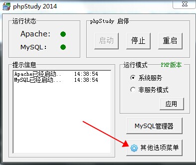phpstudy在本地搭建多个网站的方法