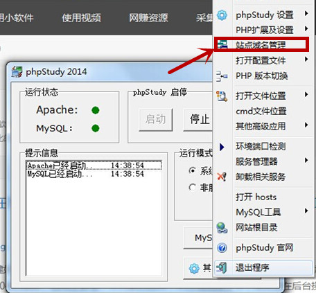 phpstudy在本地搭建多个网站的方法
