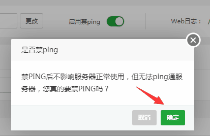 Linux宝塔面板如何实现服务器开启关闭禁止ping？