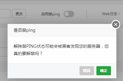 Linux宝塔面板如何实现服务器开启关闭禁止ping？