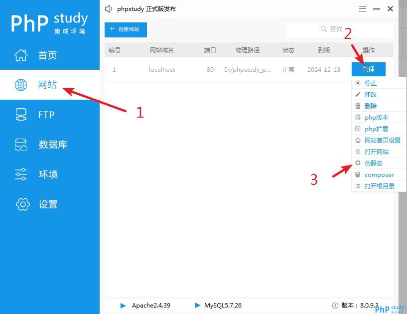 phpstudy v8.1 Apache伪静态配置图文教程