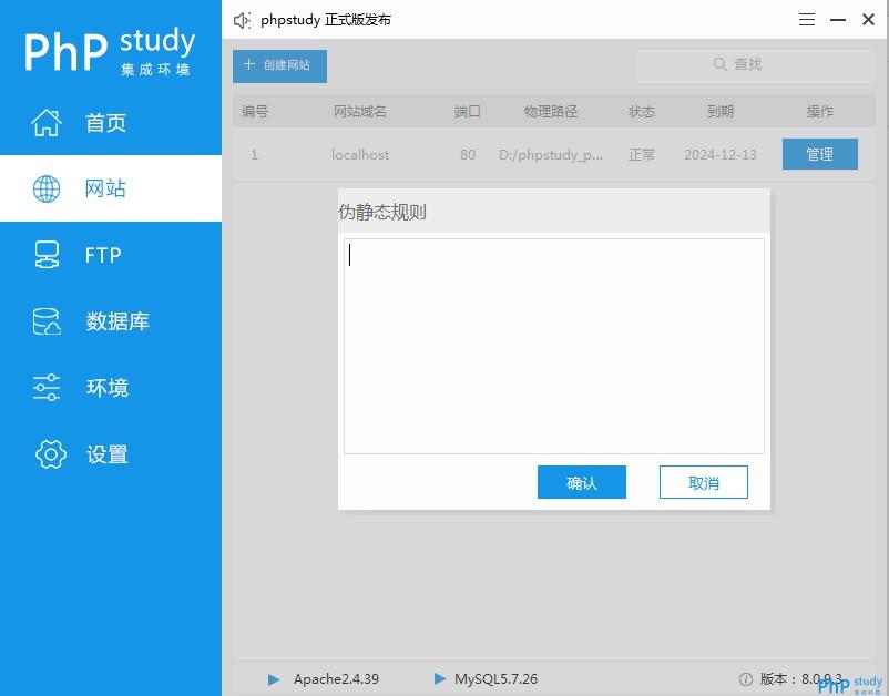 phpstudy v8.1 Apache伪静态配置图文教程