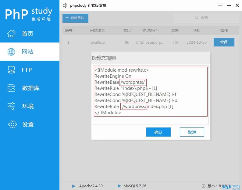 phpstudy v8.1 Apache伪静态配置图文教程