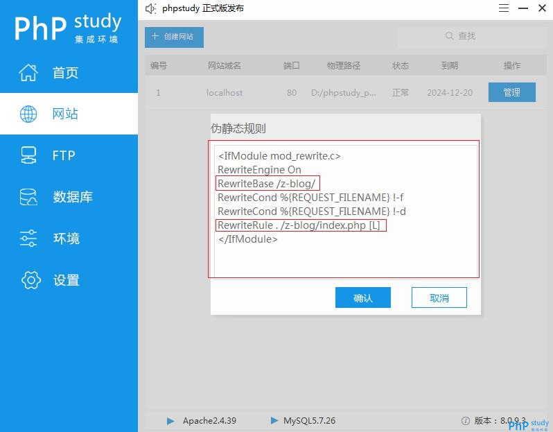 phpstudy v8.1 Apache伪静态配置图文教程