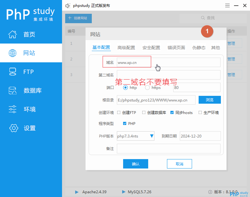 phpstudy v8.1 全站301重定向设置教程