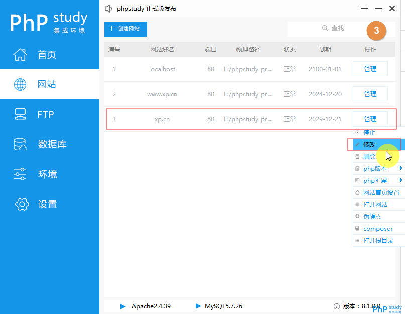 phpstudy v8.1 全站301重定向设置教程