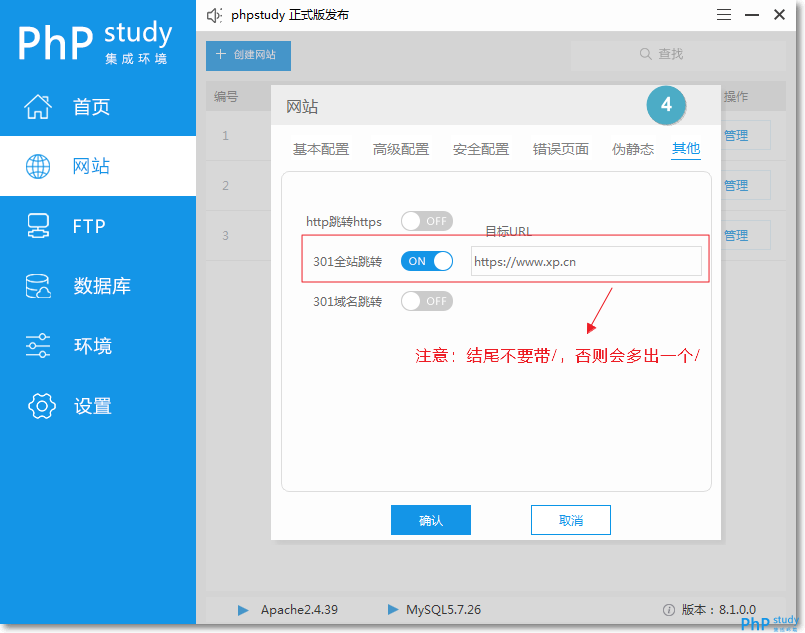 phpstudy v8.1 全站301重定向设置教程