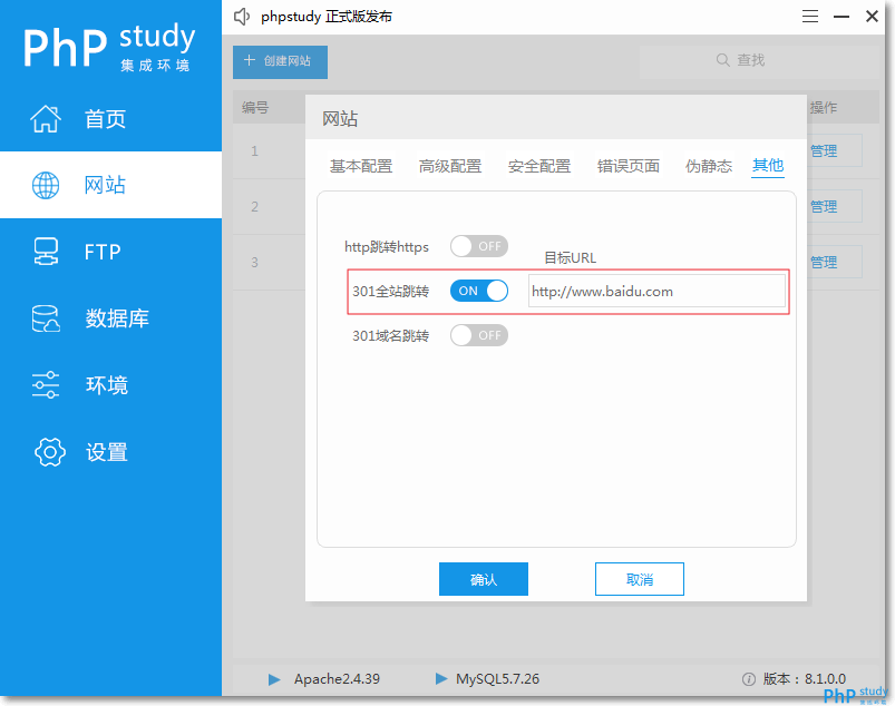 phpstudy v8.1 全站301重定向设置教程