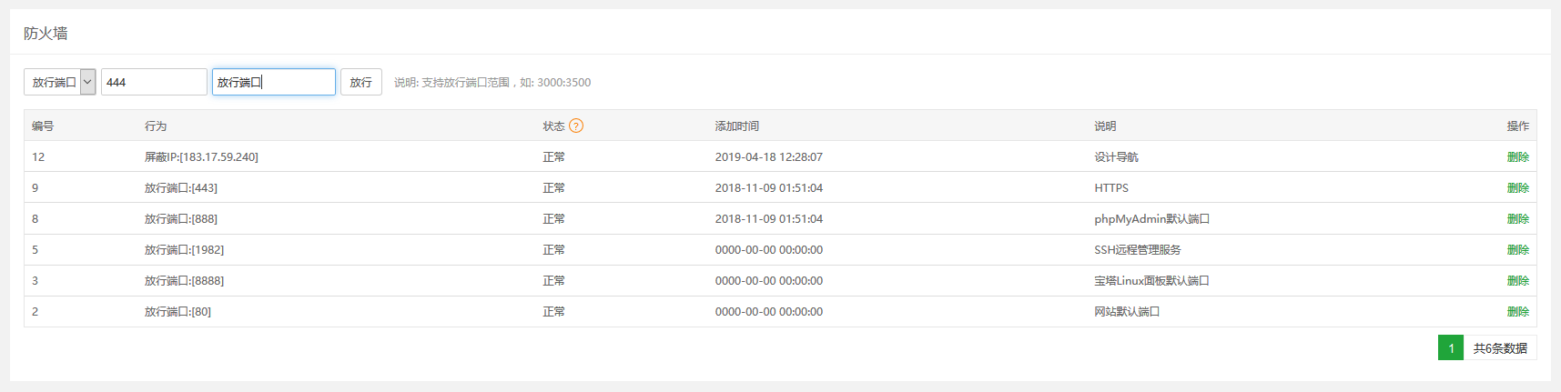 宝塔面板如何禁止某个IP(IP段)访问