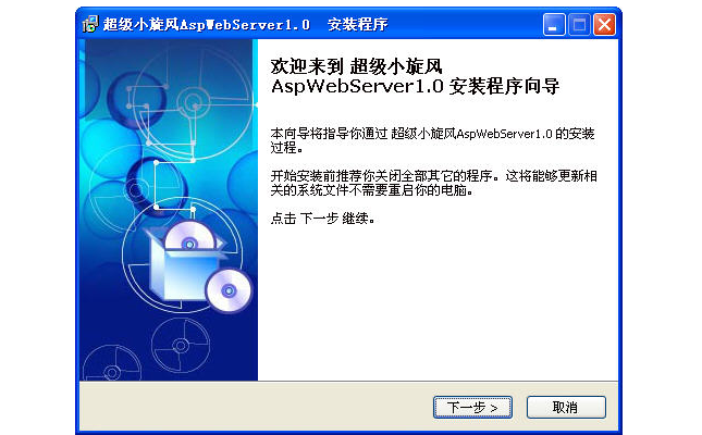 小旋风ASPWEBServer是什么？有什么作用？