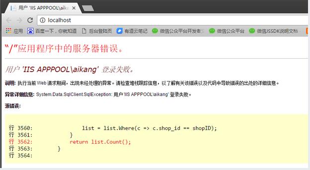 用户IIS APPPOOLDefaultAppPool登录失败的解决方法