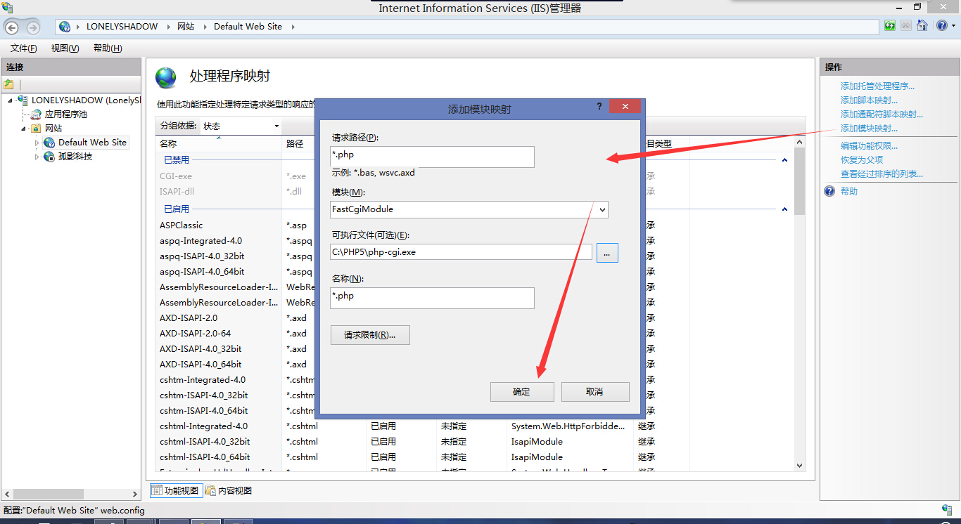 IIS8 使用FastCGI配置PHP环境图文教程