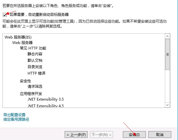 IIS8.0安装配置完整图文教程 IIS8.0的Web Server asp设置