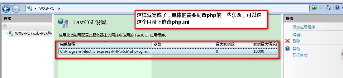 FastCGI轻松搞定IIS7.5+PHP5.6.0环境