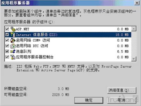 windows+IIS6安装及搭建网站服务器环境教程