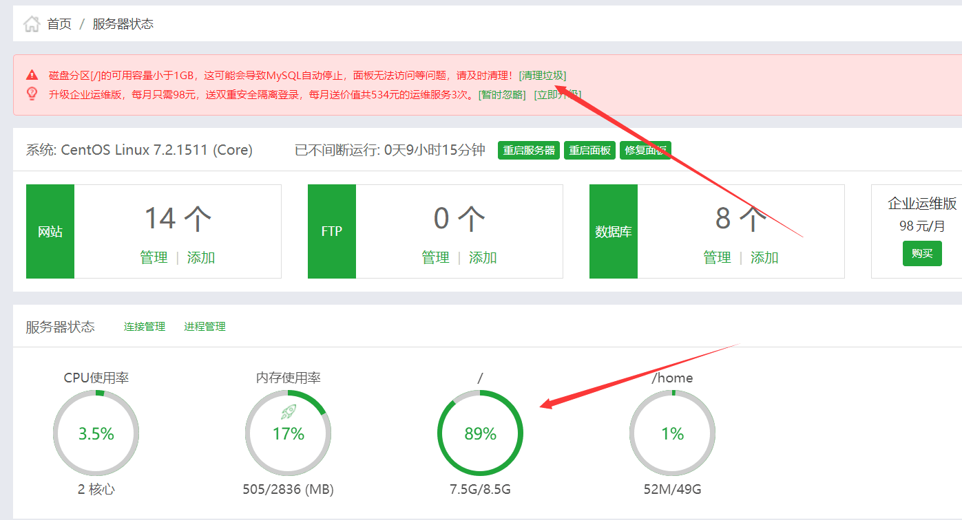 将宝塔面板linux版装在/www以外的目录的方法