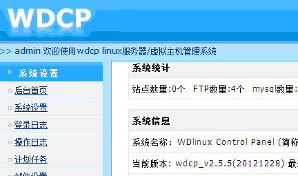 WDCP管理面板忘记MYSQL ROOT密码及重置后台登录密码的方法汇总