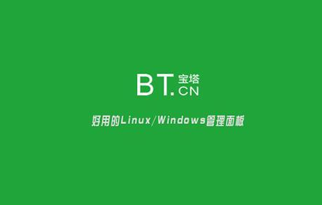 宝塔linux面板怎么卸载？