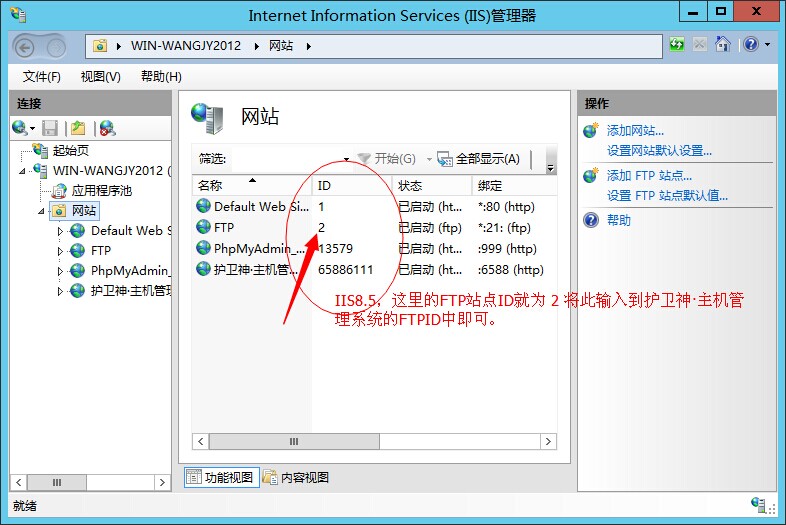 护卫神 主机管理系统使用说明篇 系统设置