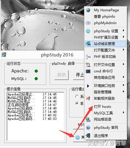 phpStudy hosts多站点配置详细教程