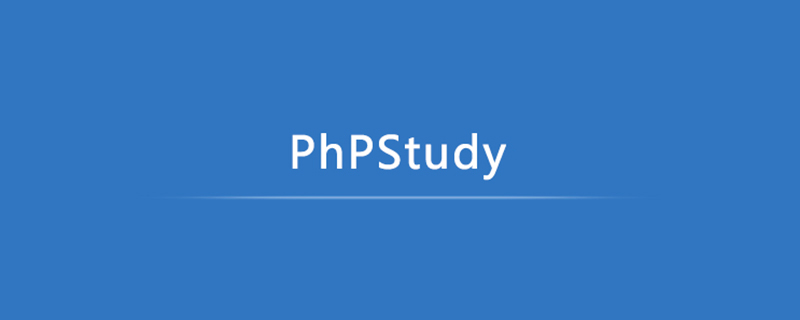 phpStudy V8如何修改数据库root密码
