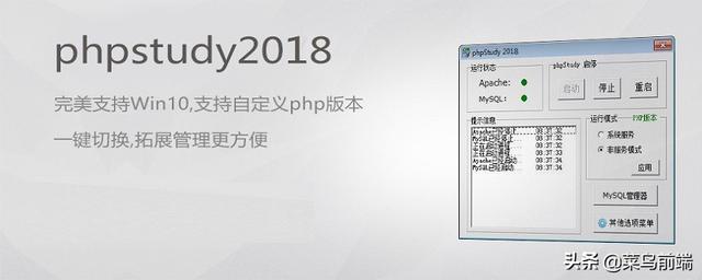 phpstudy搭建本地网站服务器图文教程