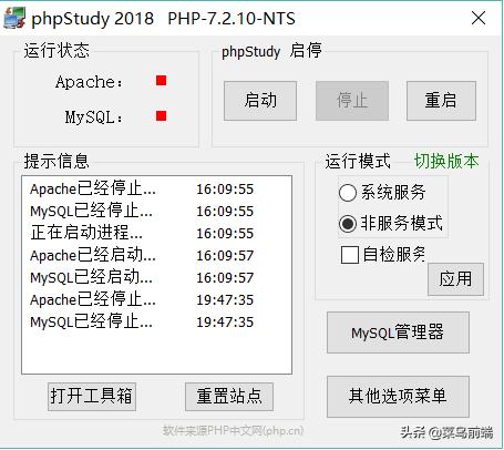 phpstudy搭建本地网站服务器图文教程