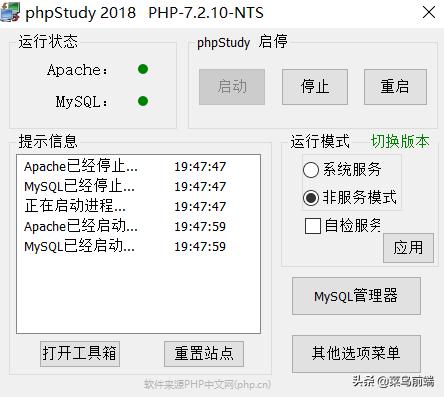 phpstudy搭建本地网站服务器图文教程