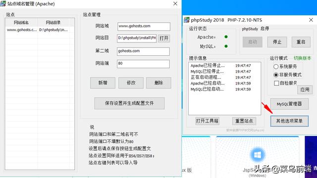 phpstudy搭建本地网站服务器图文教程