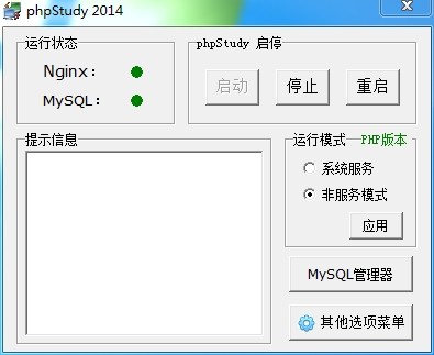 phpstudy是什么？phpstudy有什么用？