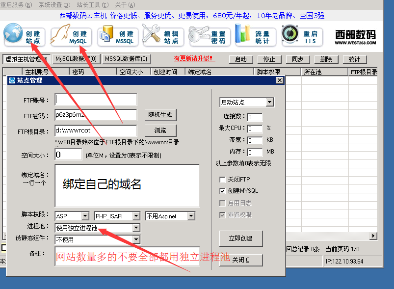 win2003云服务器安装西部数码网站助手教程