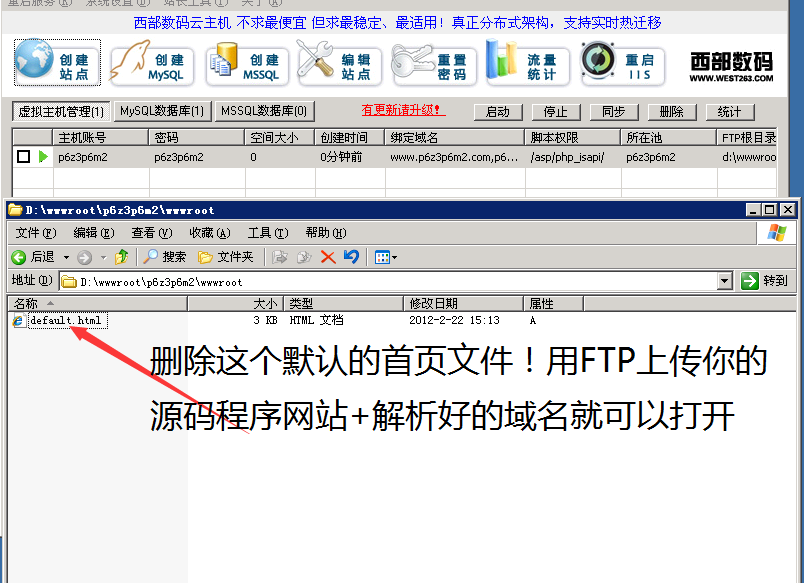 win2003云服务器安装西部数码网站助手教程