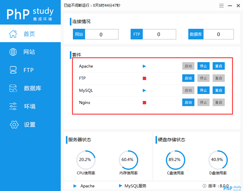 phpstudy v8.0创建本地站点域名教程（图文）