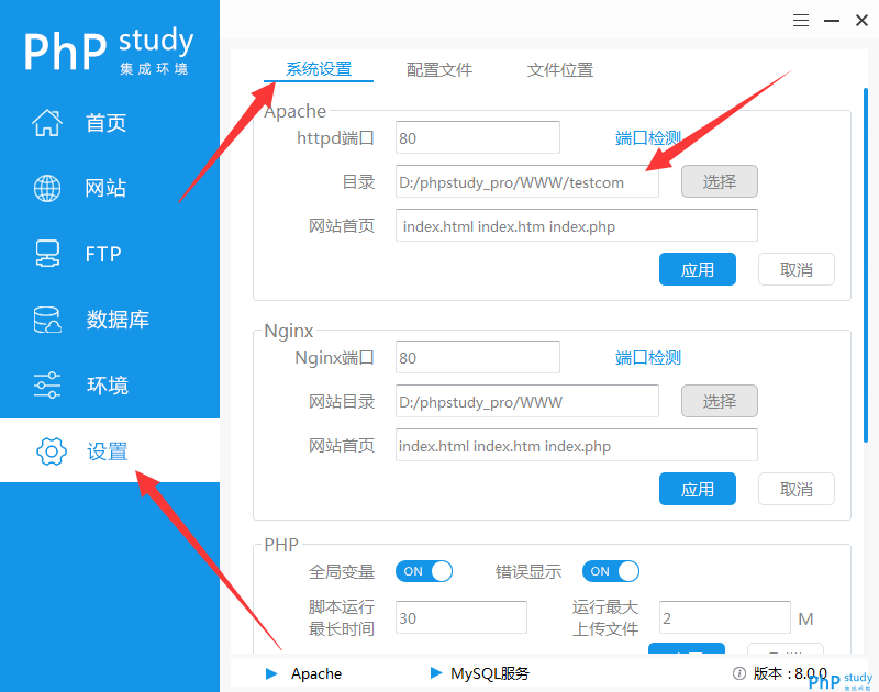 phpstudy v8.0创建本地站点域名教程（图文）