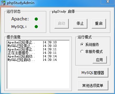 使用phpStudy搭建php环境及安装各种php程序实战教程