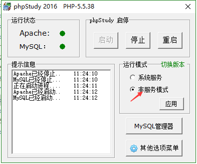phpStudy找不到Apache“服务名” 解决方法