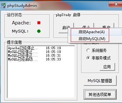 使用phpStudy搭建php环境及安装各种php程序实战教程