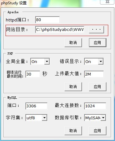 使用phpStudy搭建php环境及安装各种php程序实战教程