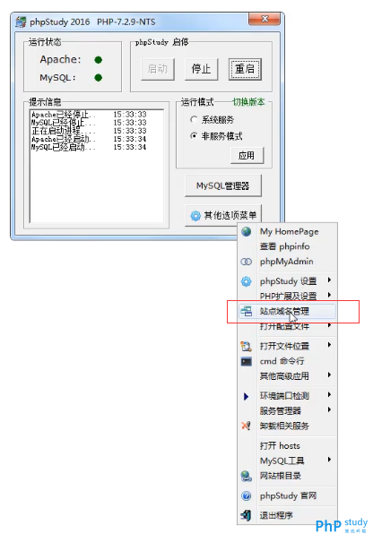 使用phpstudy中域名管理菜单创建本地站点（图文）