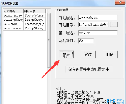 使用phpstudy中域名管理菜单创建本地站点（图文）