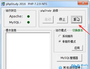 使用phpstudy中域名管理菜单创建本地站点（图文）