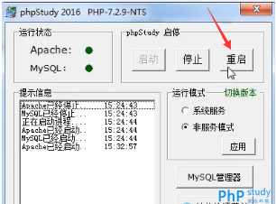 使用phpstudy中域名管理菜单创建本地站点（图文）